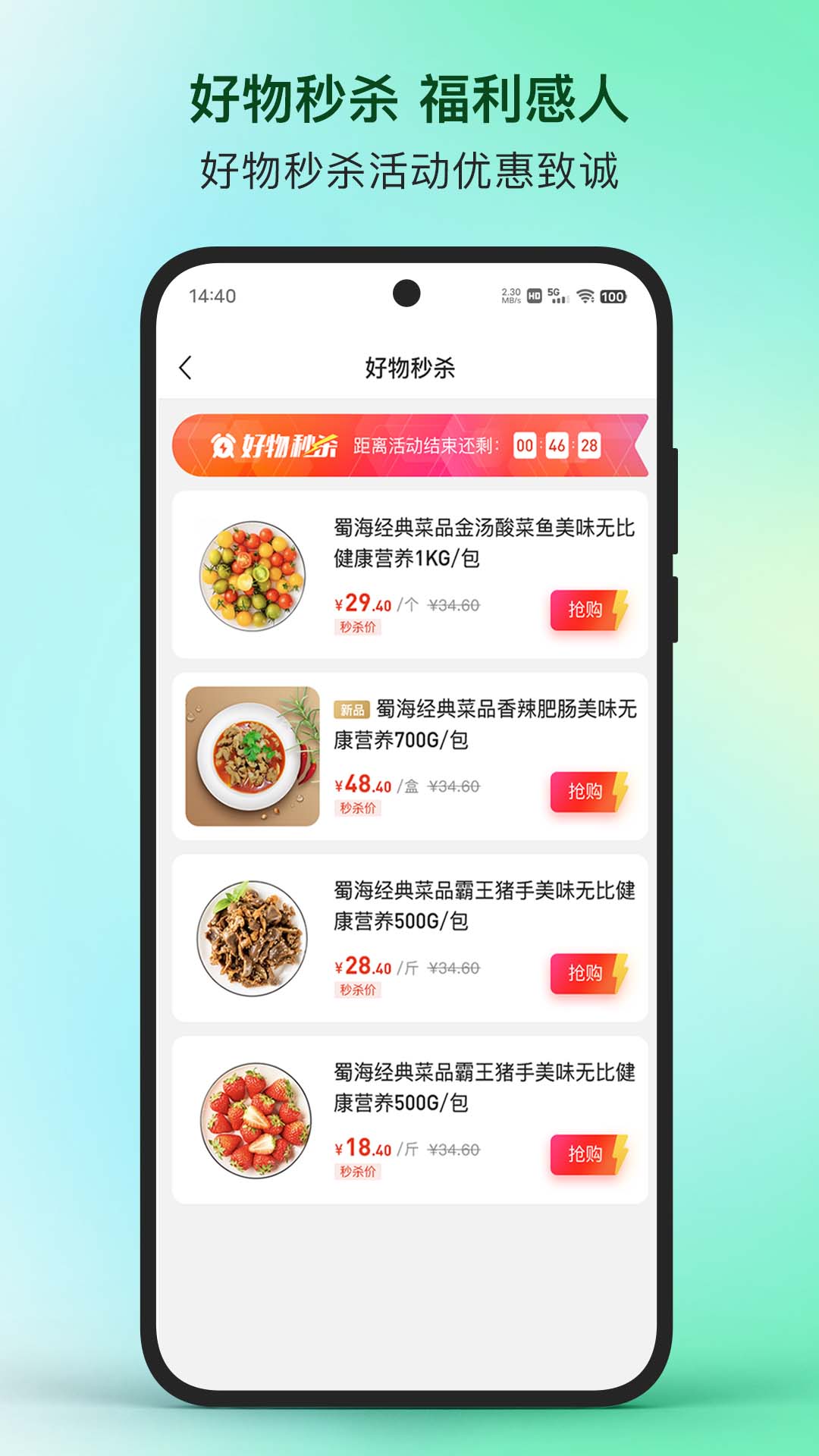 蜀海星选app软件展示图3