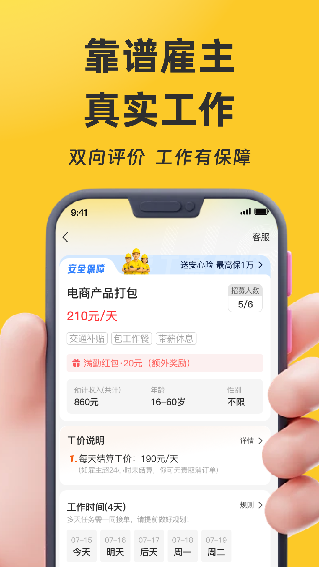 找零工软件app软件展示图3