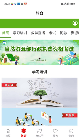 i自然安卓app软件展示图2