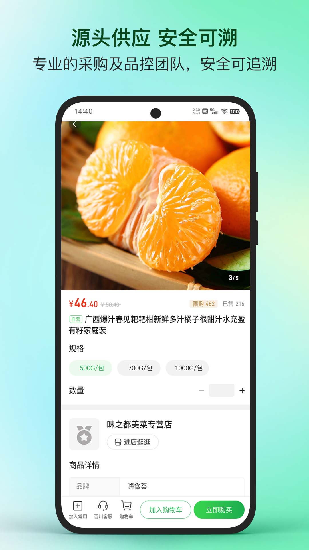 蜀海星选app软件展示图4
