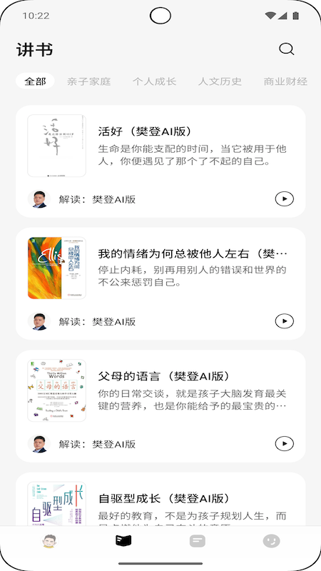 帆书智能版app软件展示图1