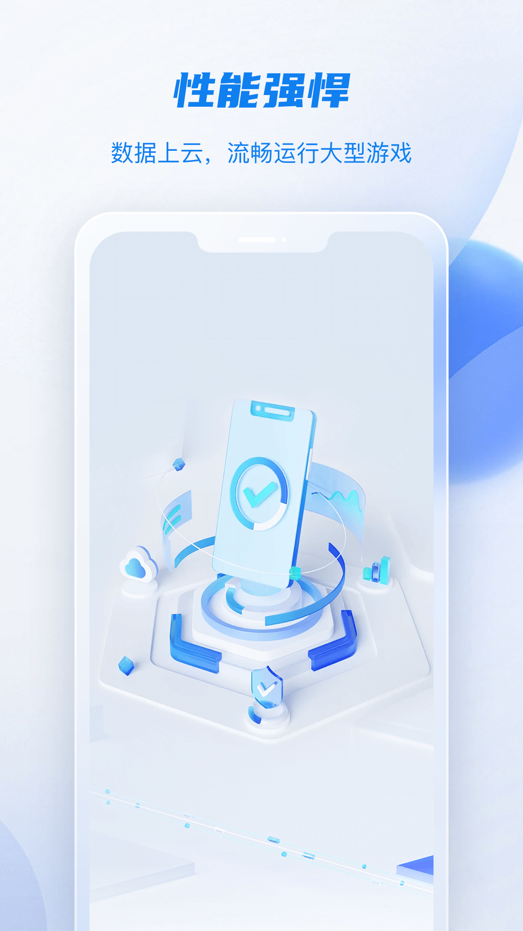 移动云手机极致版app软件展示图3