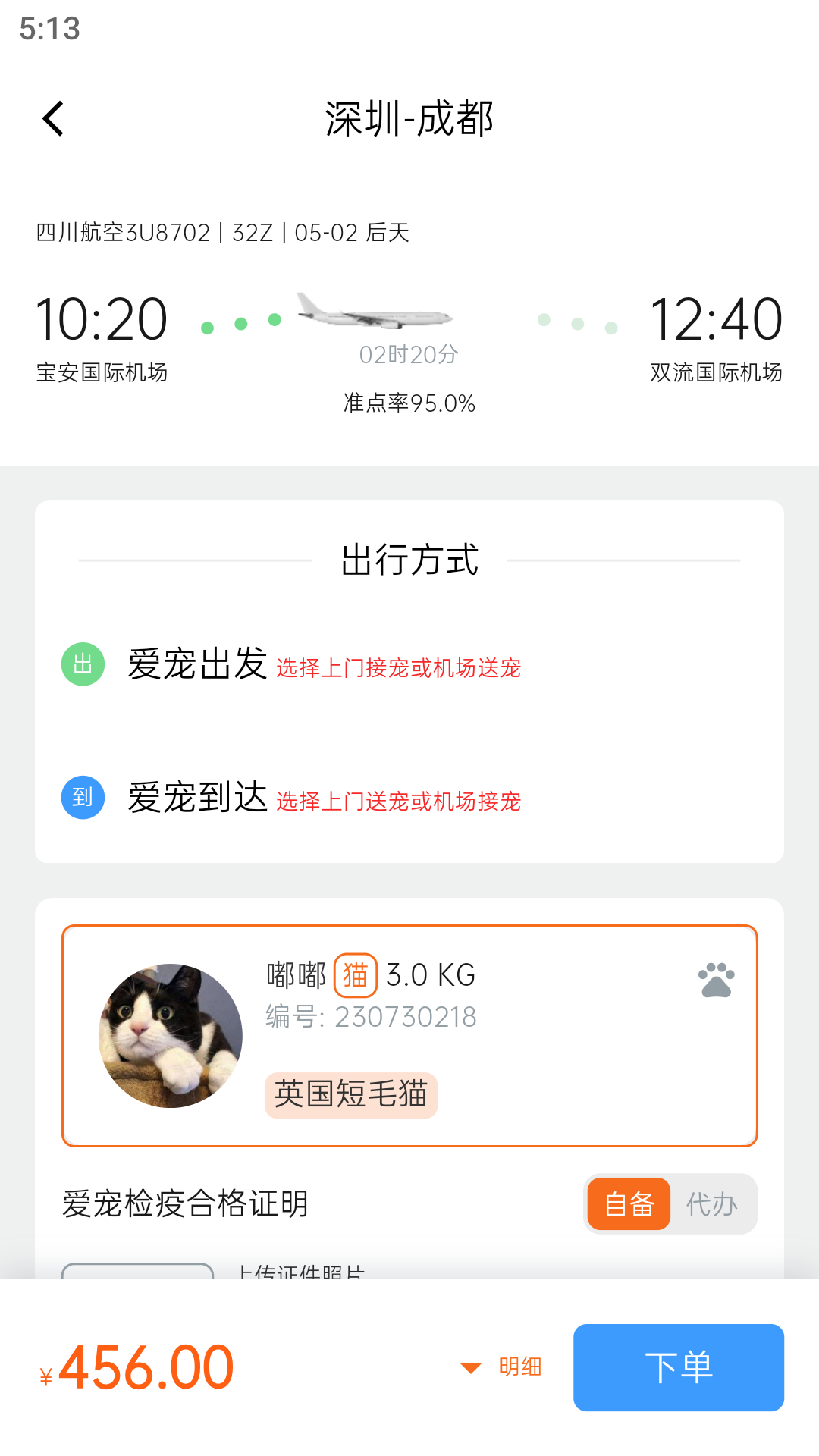 派到app软件展示图3