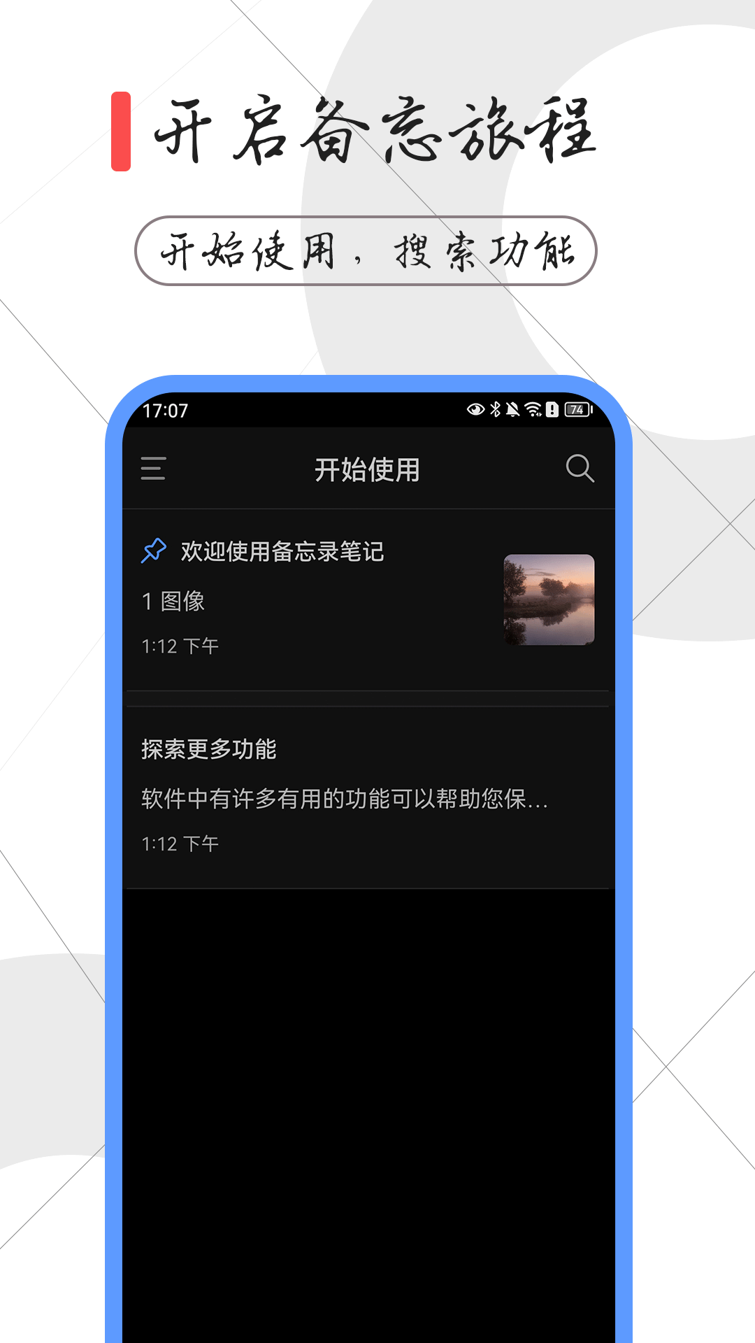 一本备忘录app软件展示图1