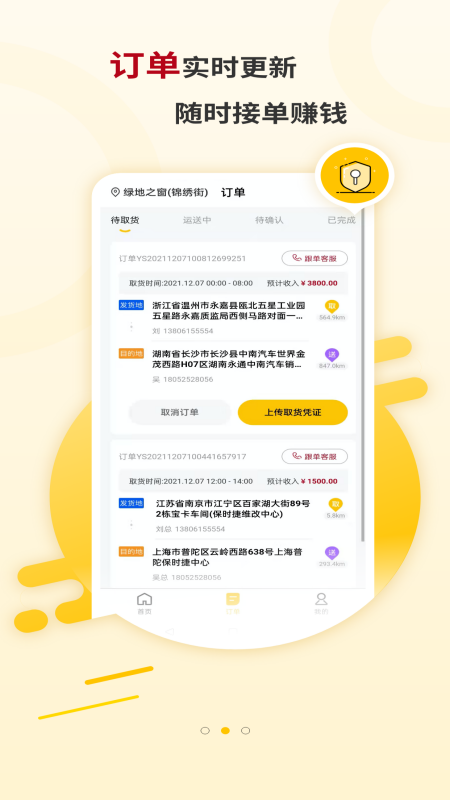 运车蚁司机端app软件展示图2