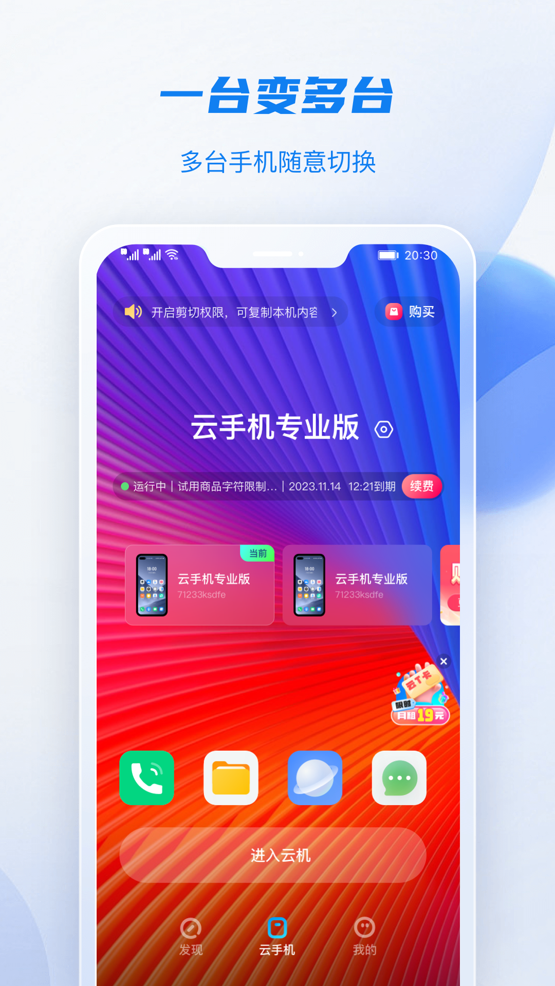 移动云手机极致版app软件展示图4