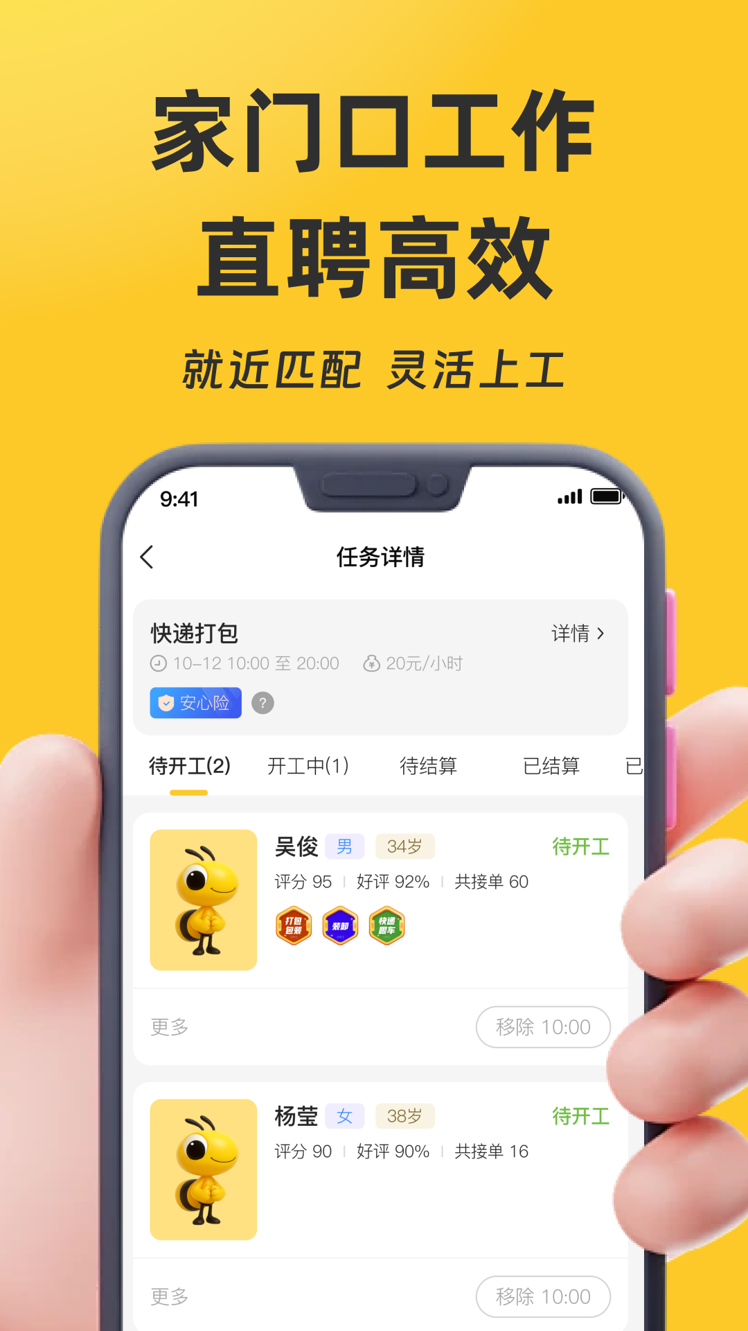 找零工软件app软件展示图4