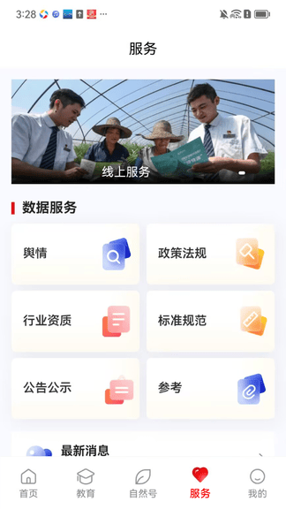 i自然安卓app软件展示图4