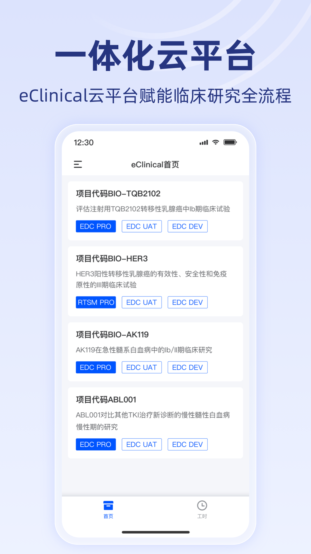 智研荟app软件展示图1