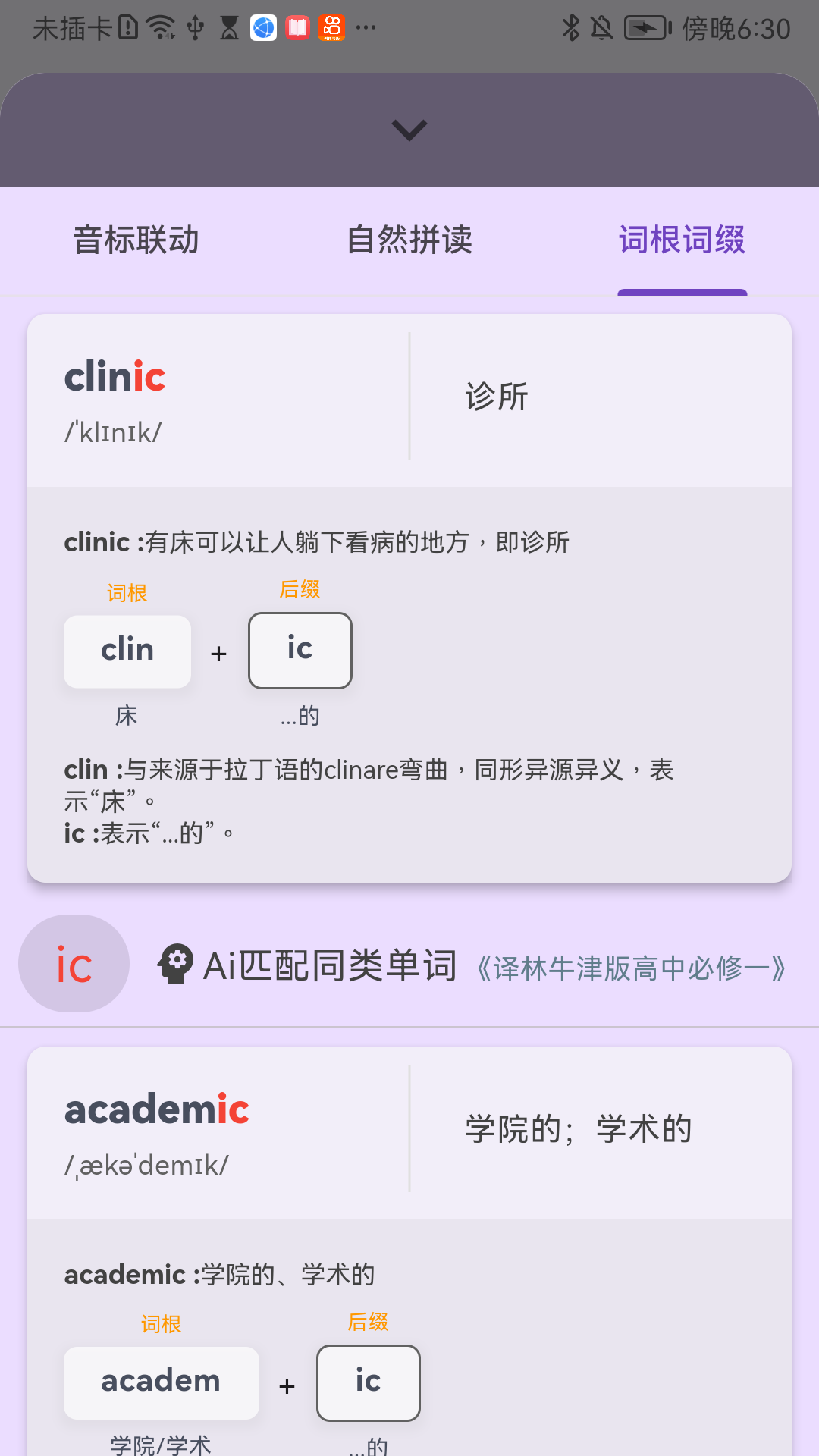 超级单词表app软件展示图4