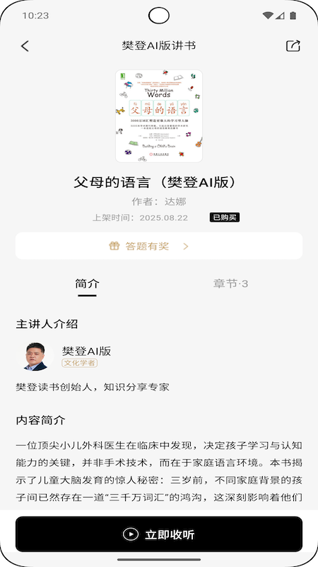 帆书智能版app软件展示图4