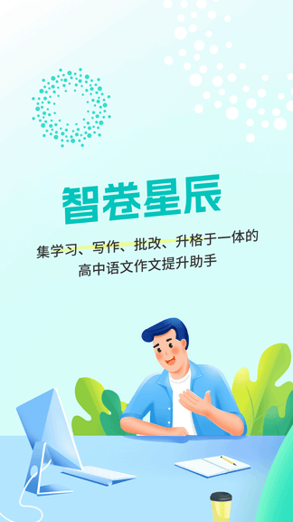 智卷星辰app软件展示图1