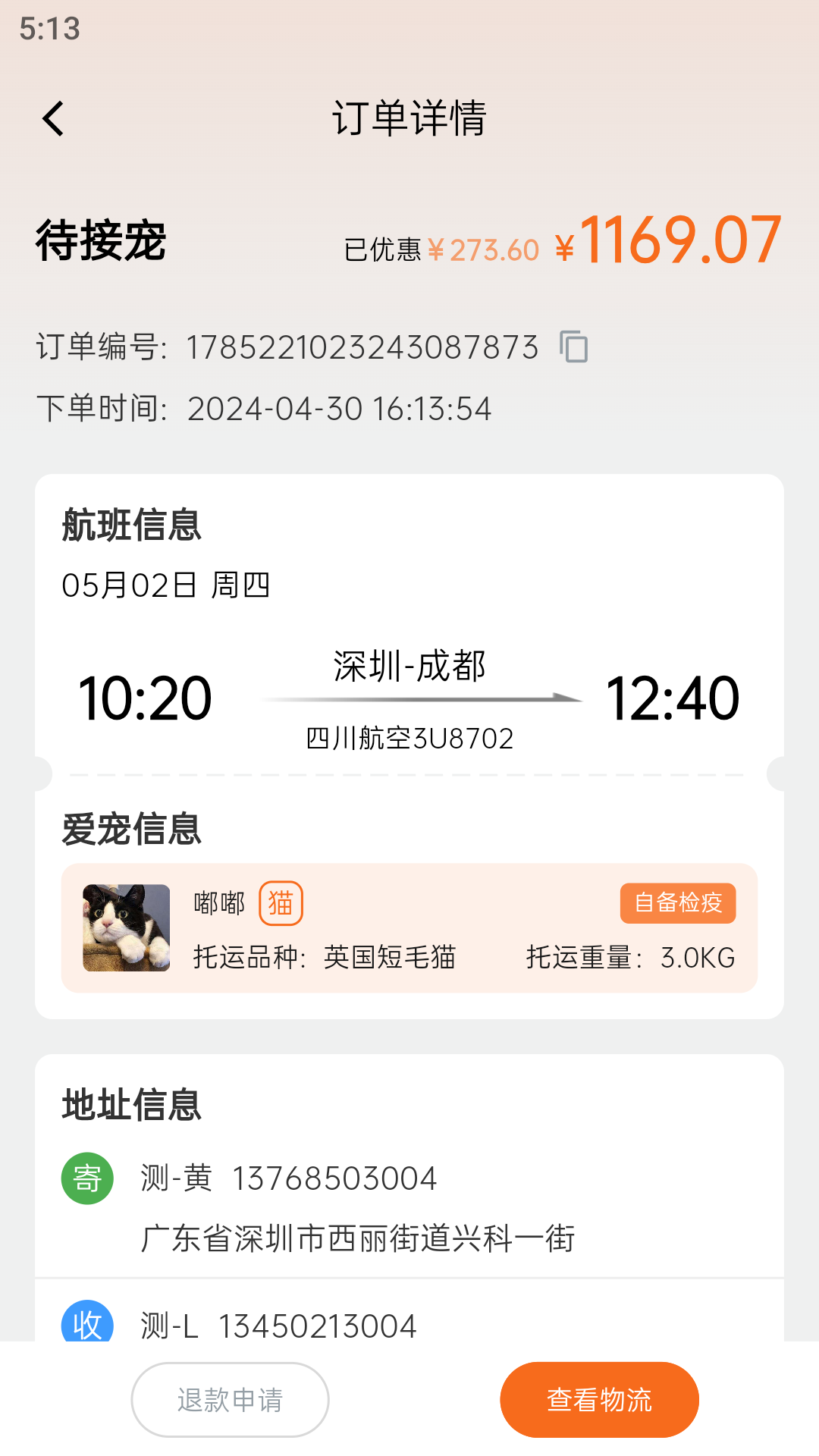 派到app软件展示图4
