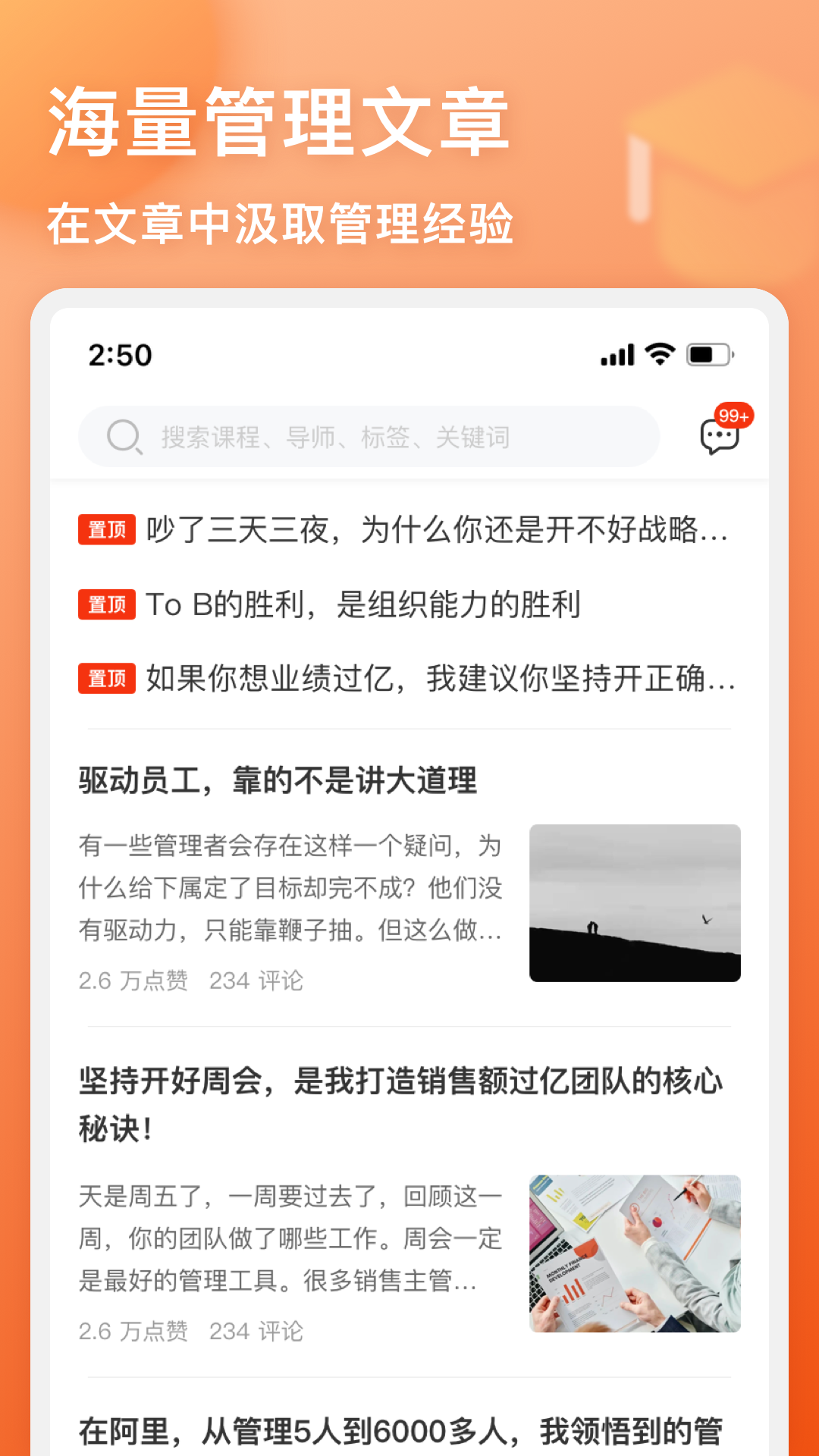 管用最新版app软件展示图1
