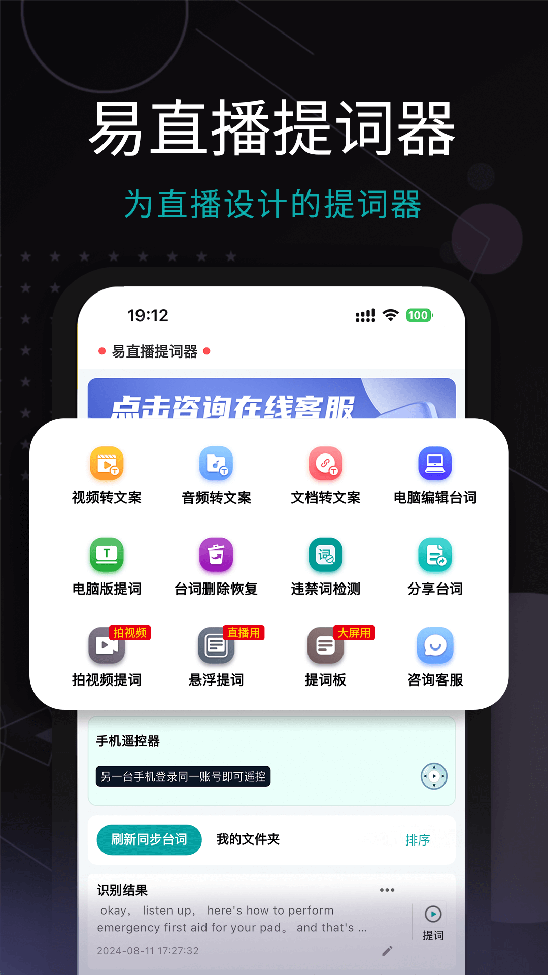 易直播提词器免费版app软件展示图1