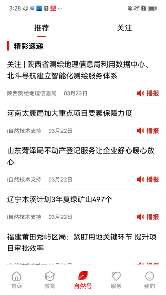 i自然安卓app软件展示图3