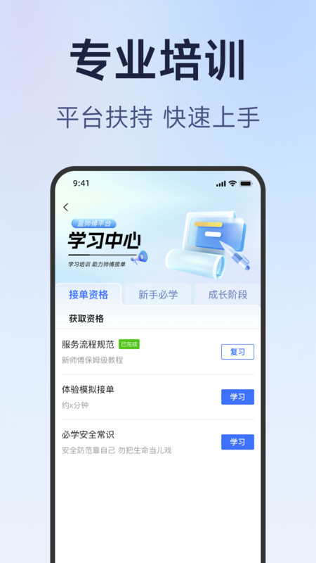蓝师傅服务商版app软件展示图2