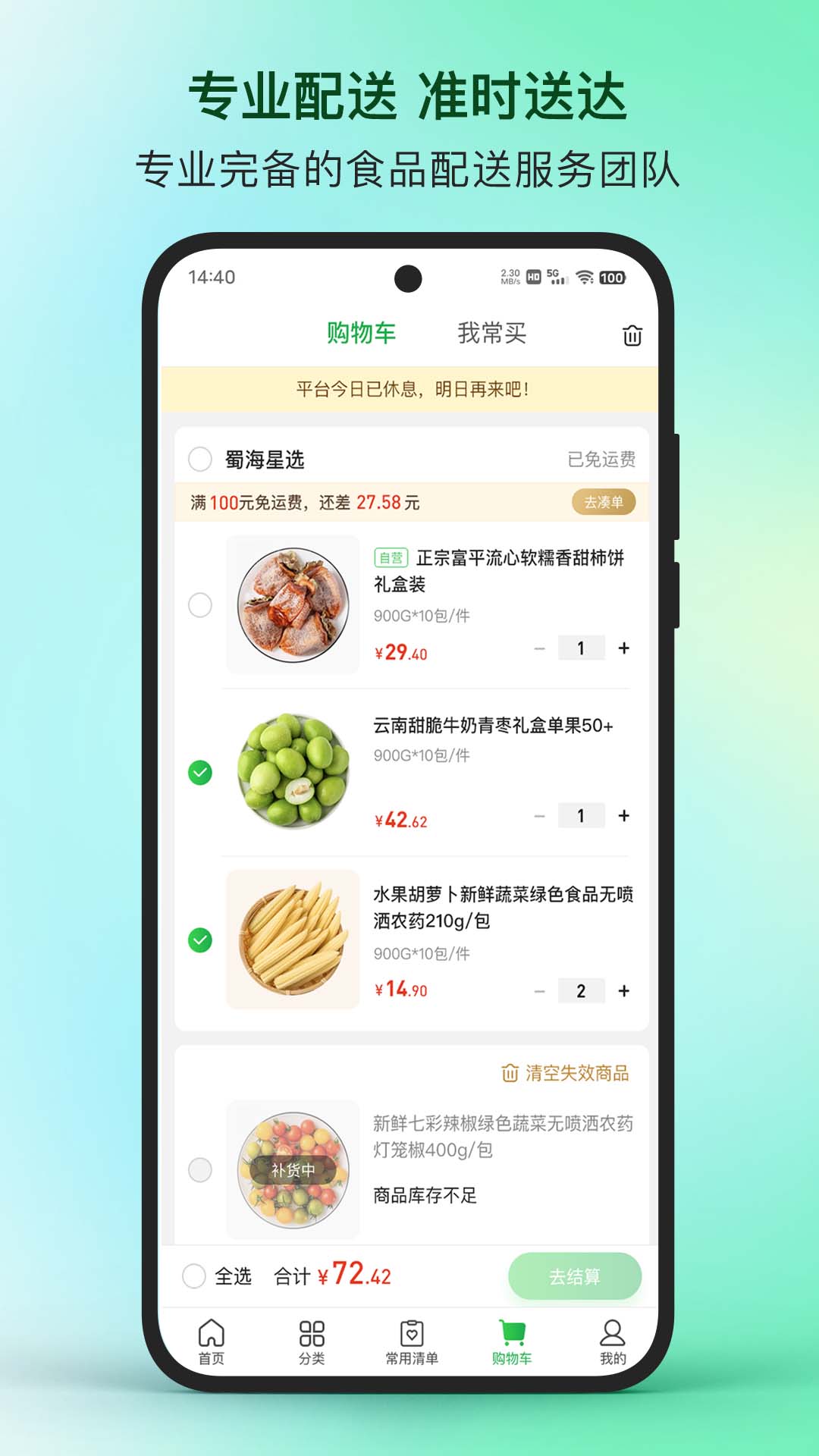 蜀海星选app软件展示图2