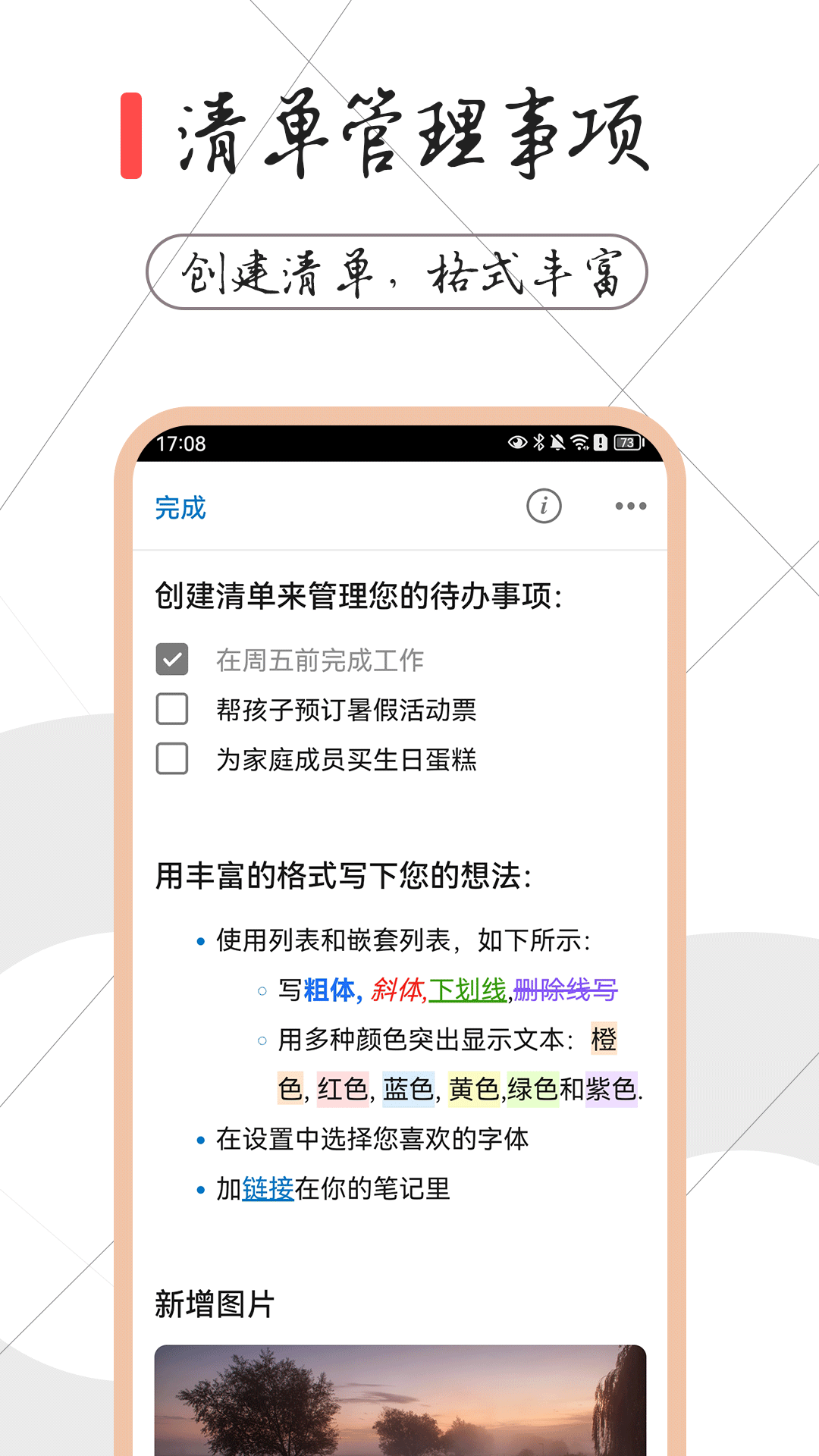 一本备忘录app软件展示图4