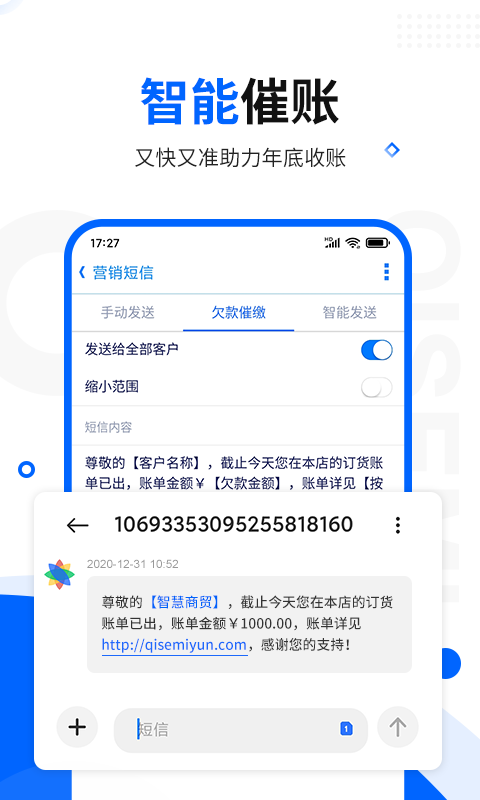 智慧商贸进销存免费版app软件展示图2