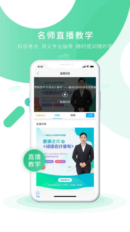 会计实操之了课堂app软件展示图2