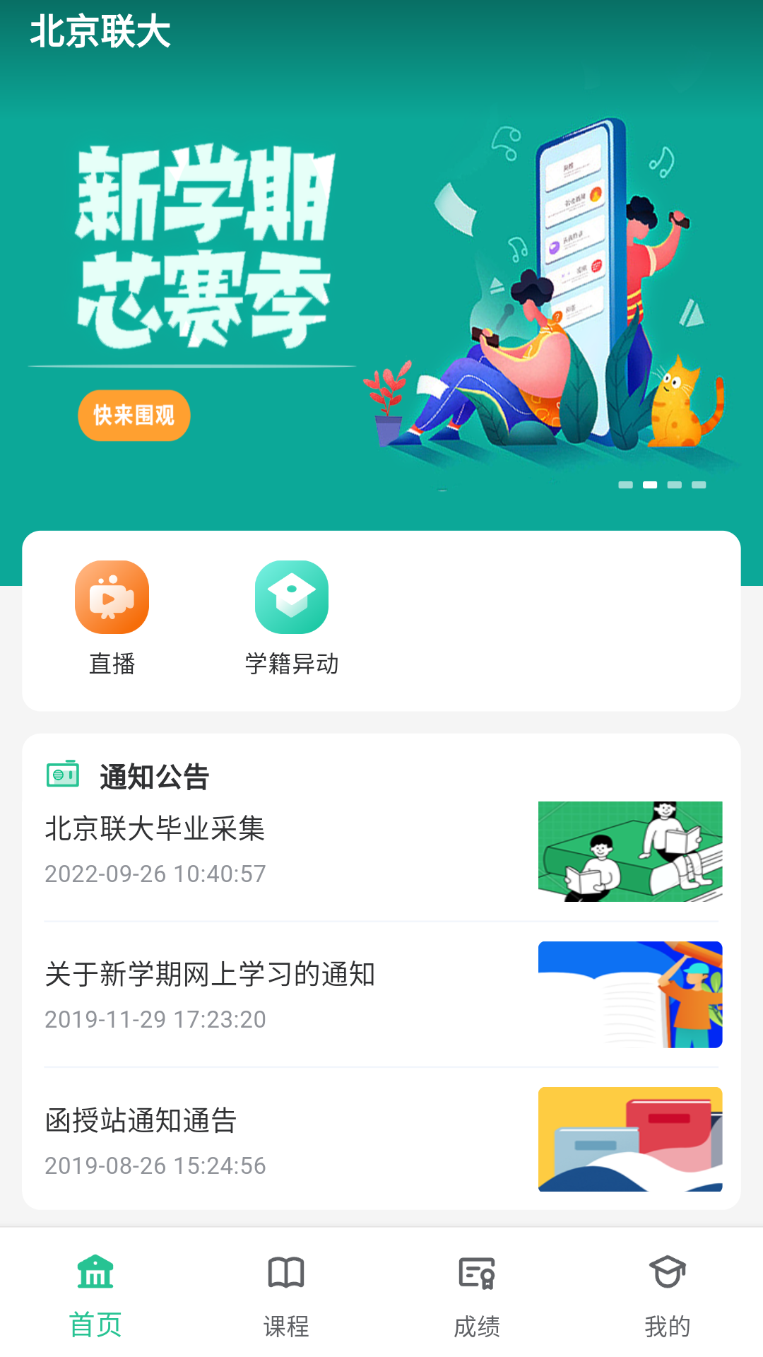 联大学堂最新版app软件展示图1
