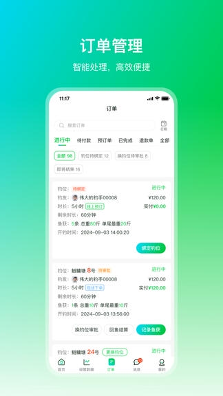 钓管家app软件展示图1