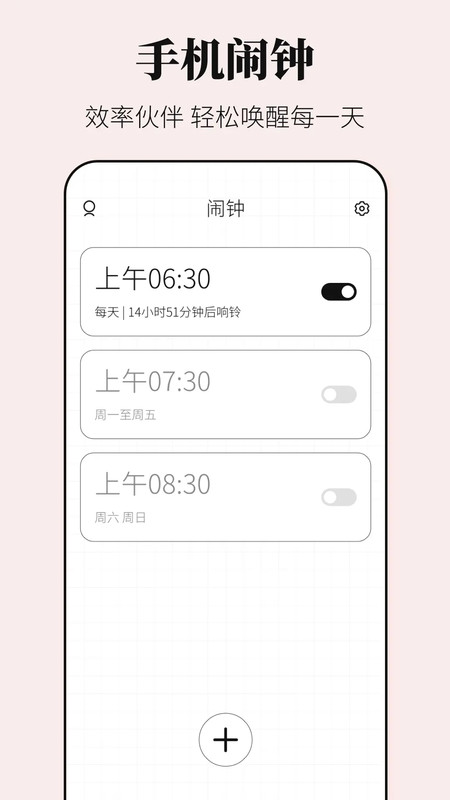早安闹钟app软件展示图1
