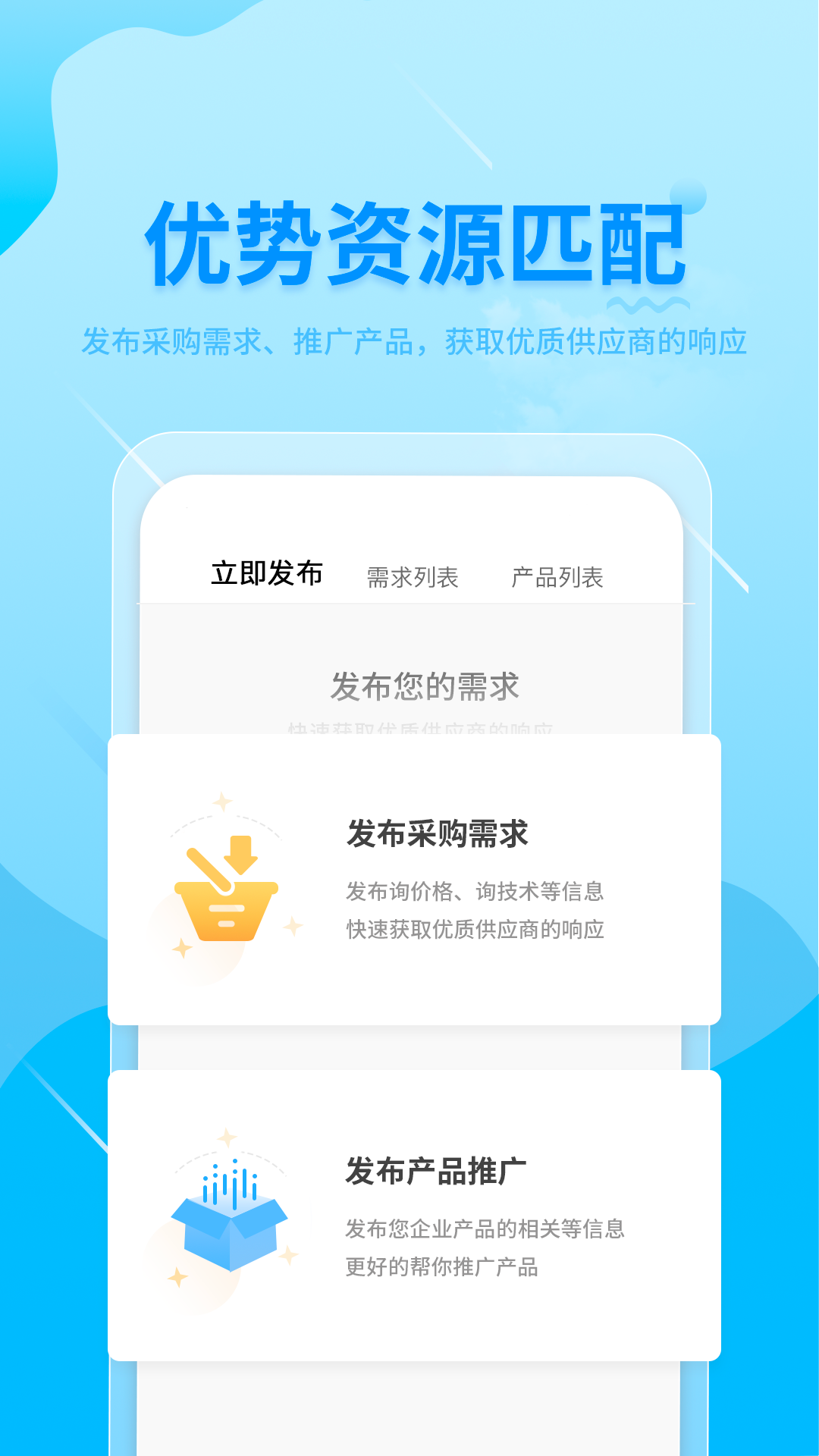 西安军采通app软件展示图3