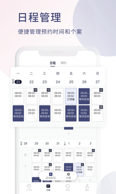 简单心理专家版app软件展示图2