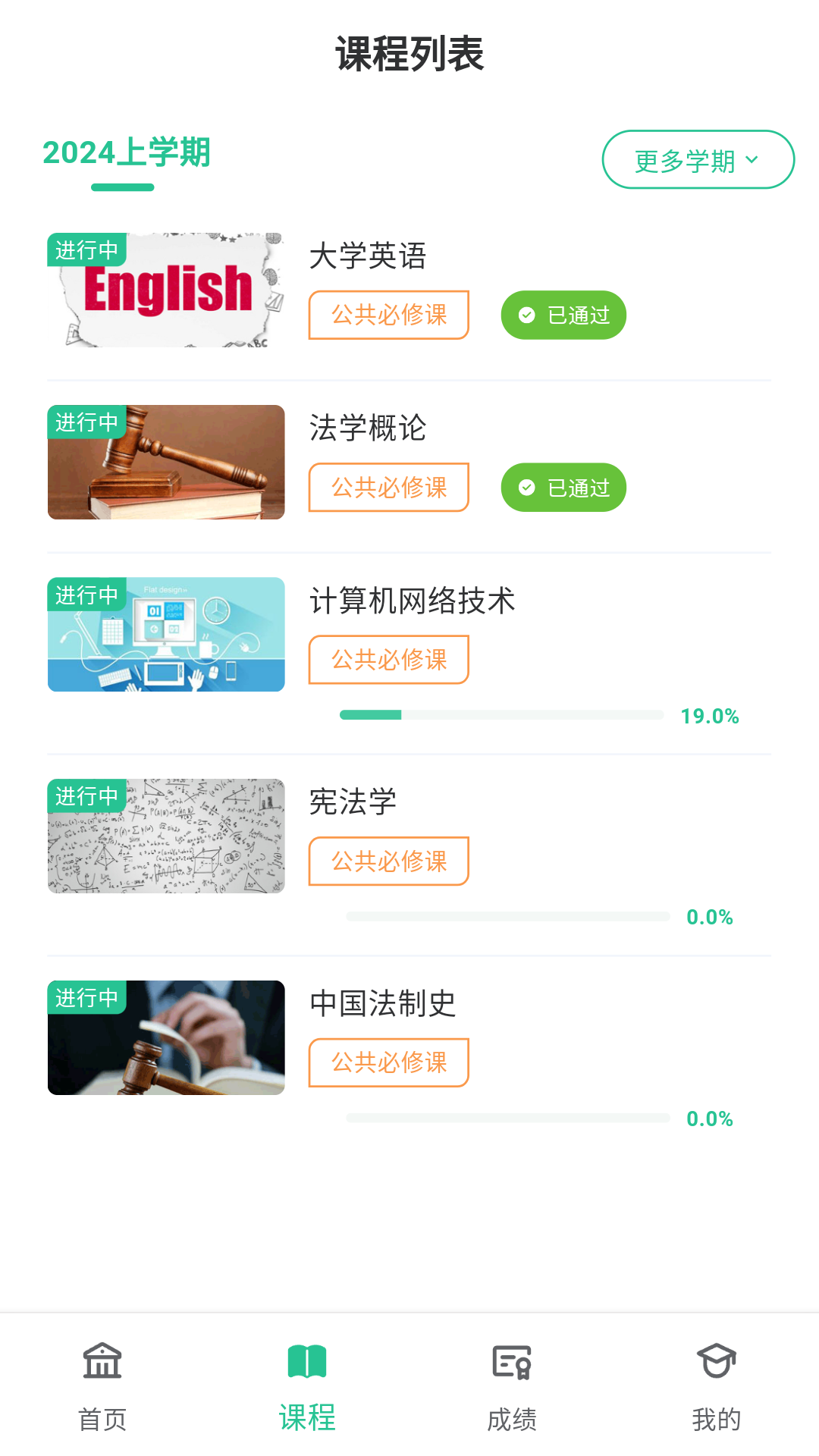 联大学堂最新版app软件展示图2