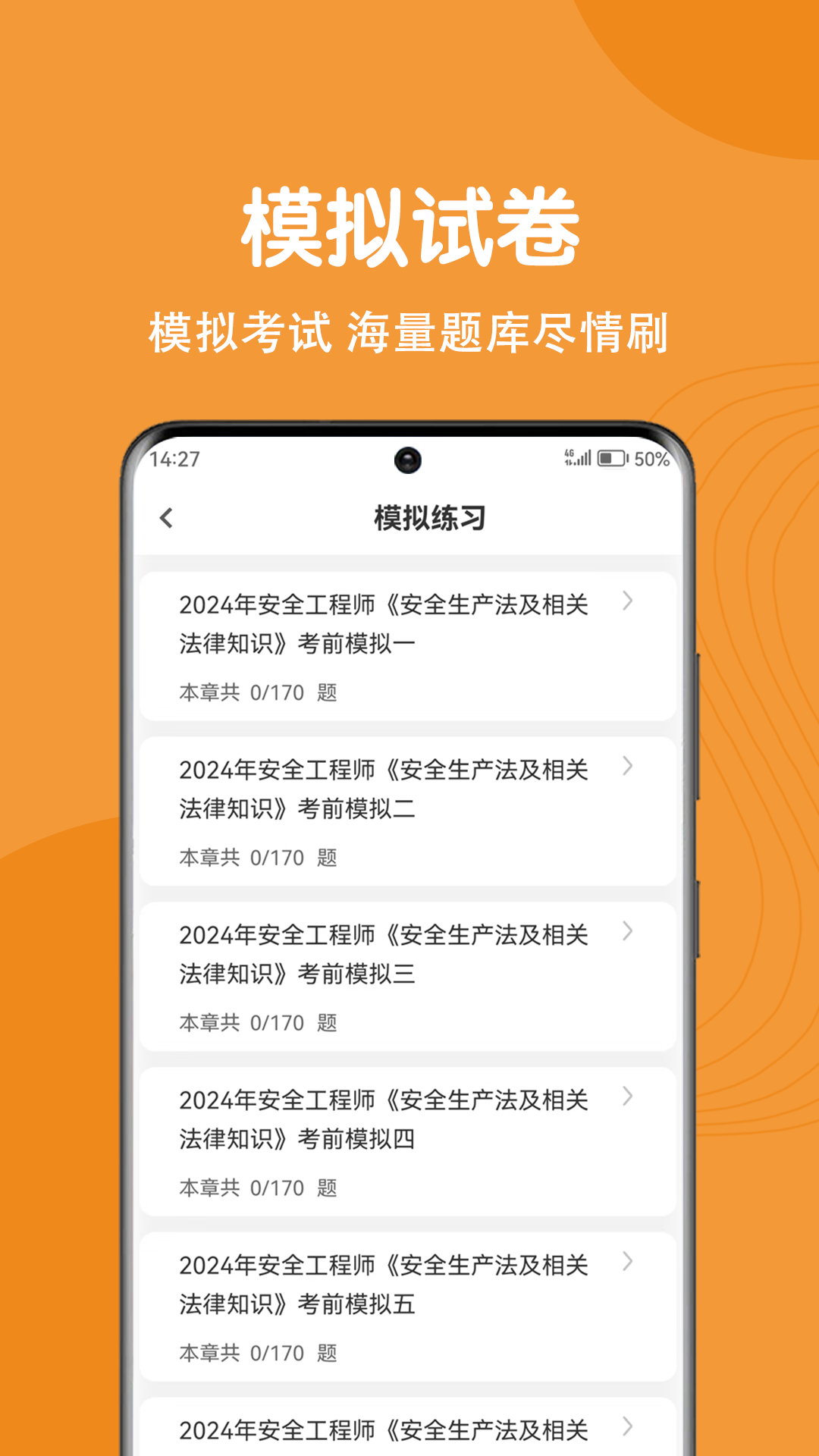 注册安全工程师刷题狗app软件展示图4