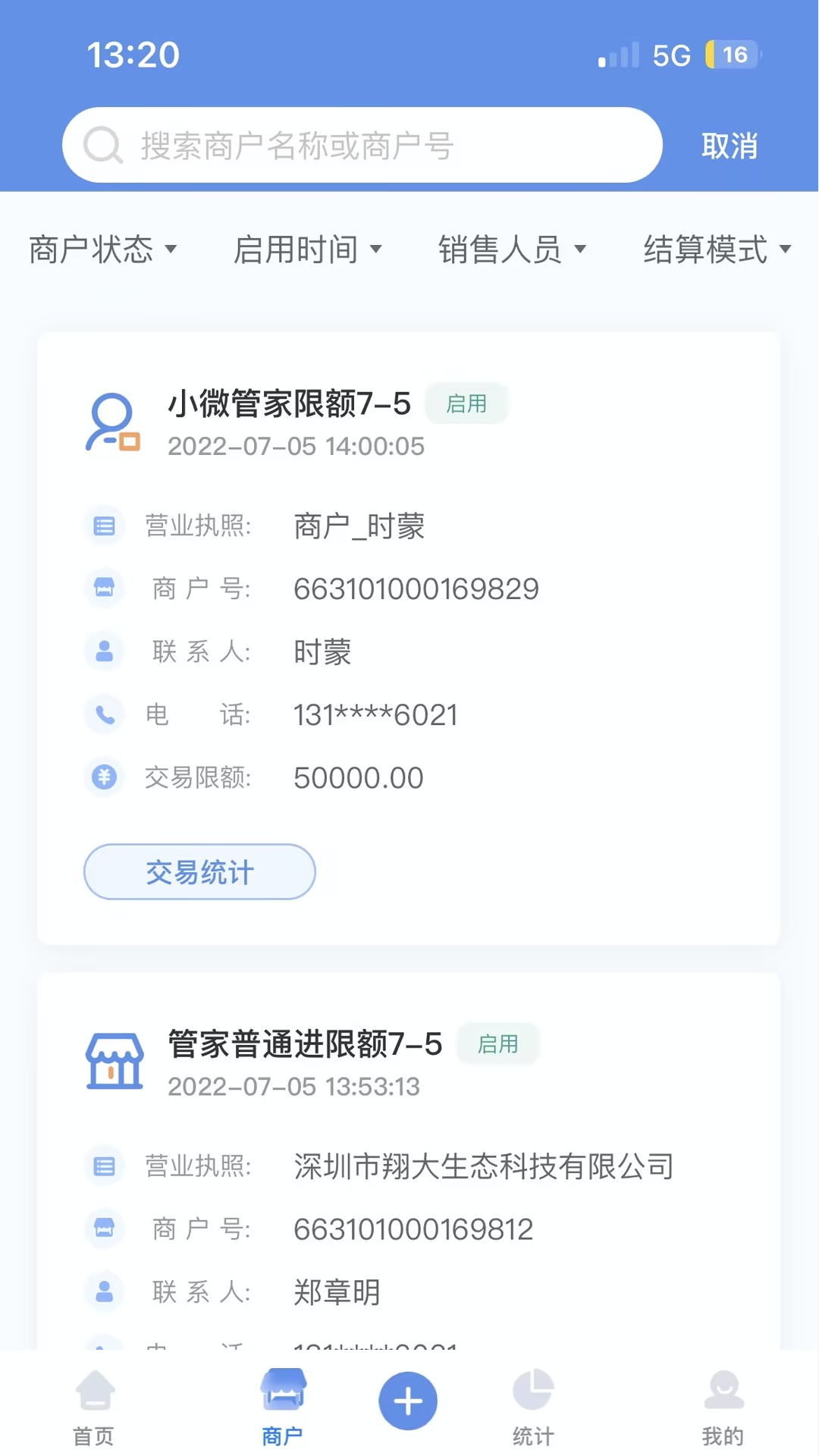 杉德河马管家app软件展示图1