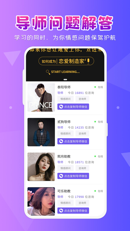 恋爱大师聊天助手app软件展示图4