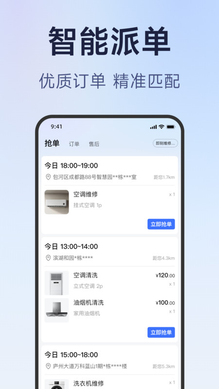 蓝师傅服务商版app软件展示图1