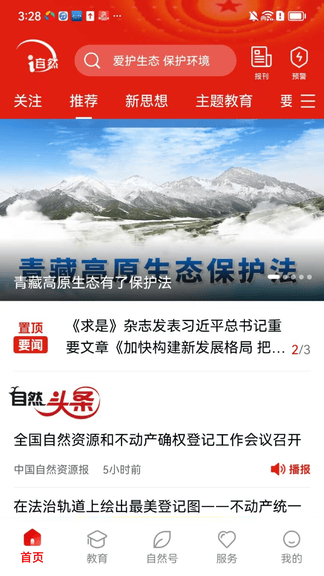 i自然安卓app软件展示图1