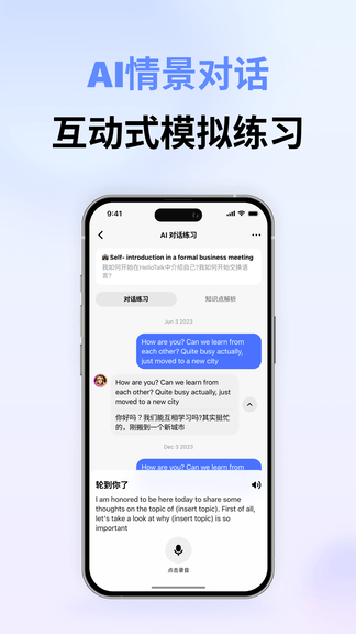 英语智能口语app软件展示图2