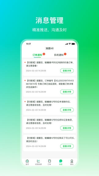 钓管家app软件展示图4