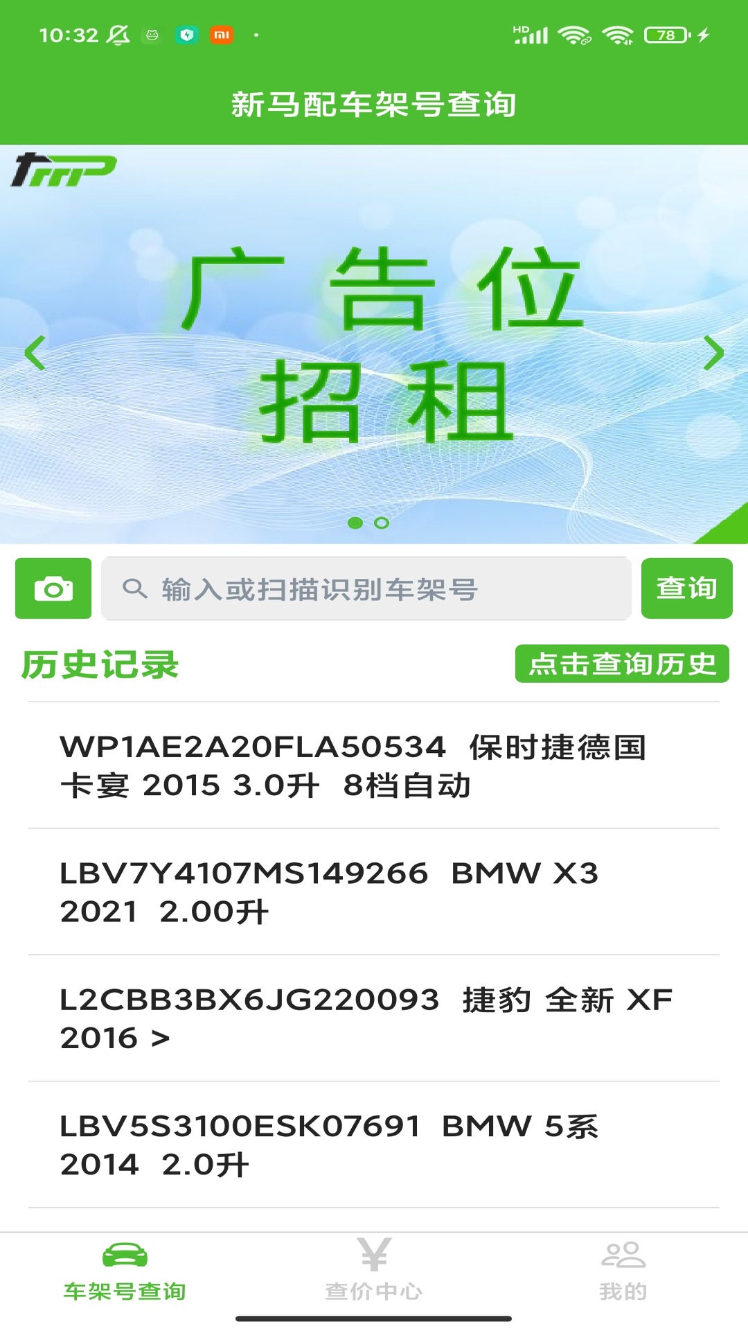 新马配车架号查询系统app软件展示图1