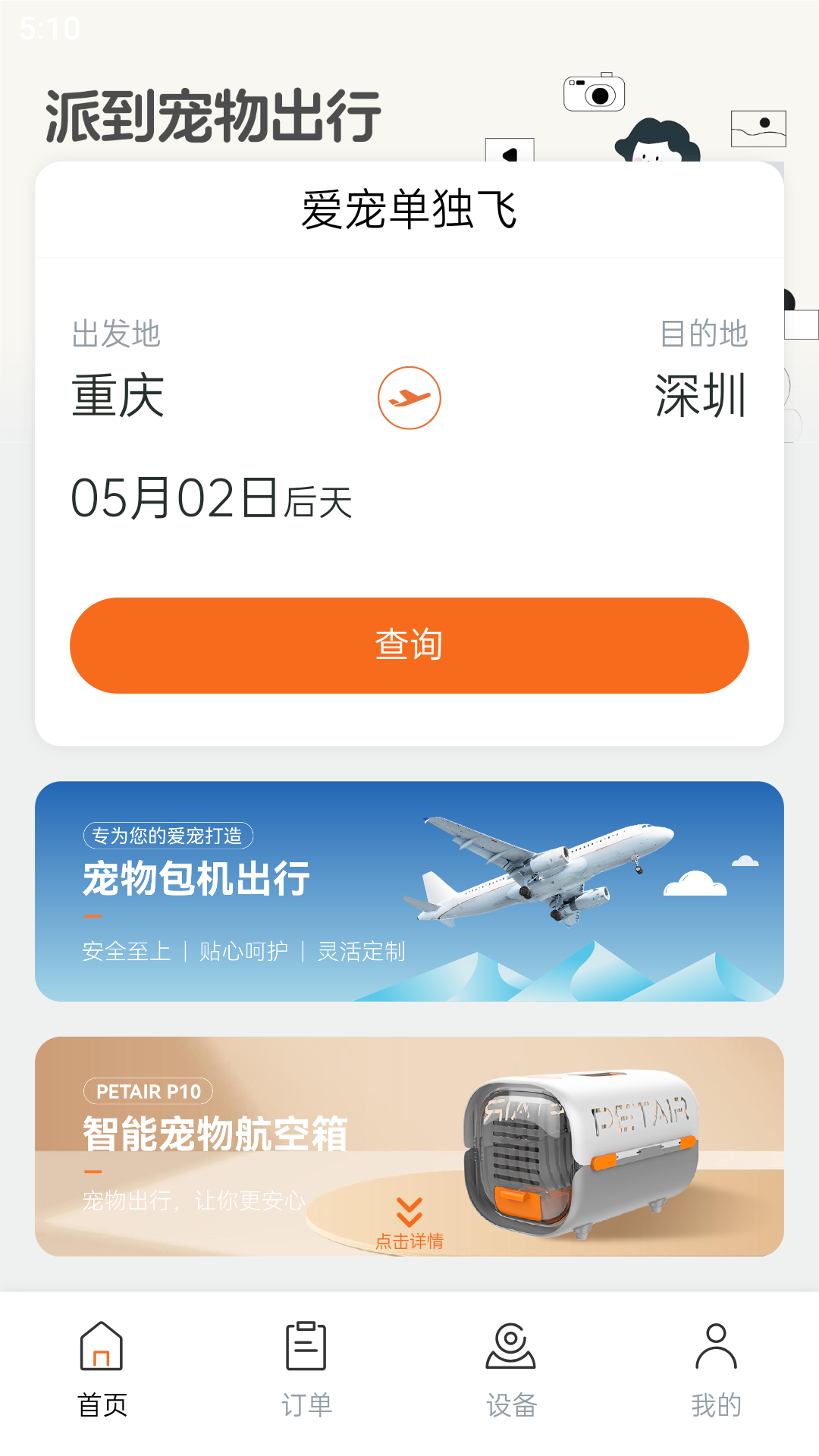 派到app软件展示图1