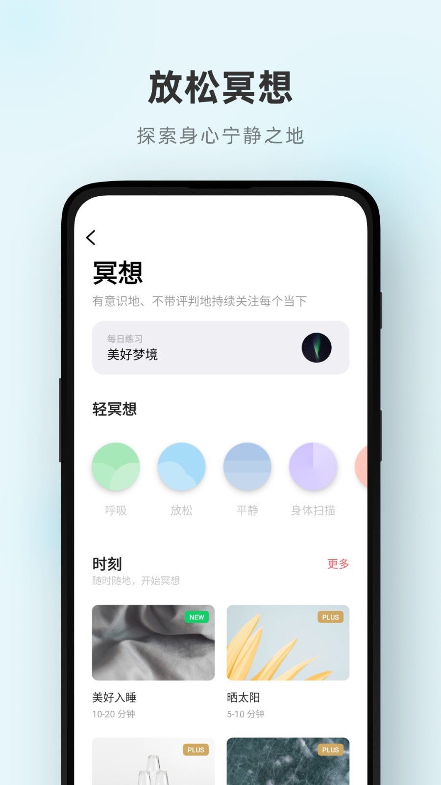 潮汐冥想官方正版app软件展示图3