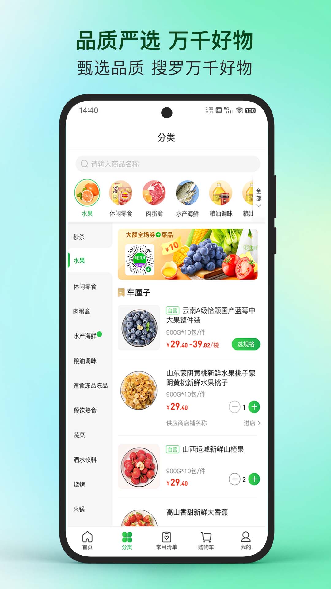 蜀海星选app软件展示图1