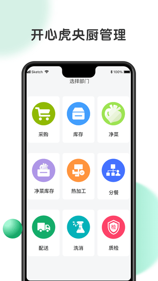 开心虎管理app软件展示图1