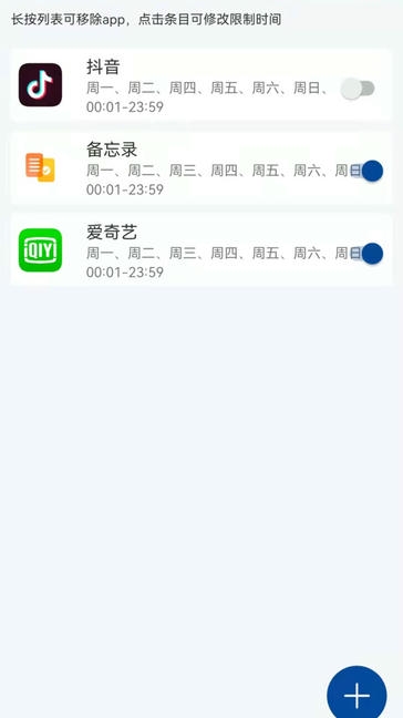 爱时间管理软件app软件展示图3