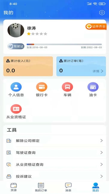 龙鼎镖局app软件展示图2