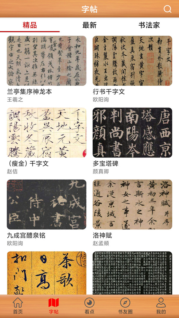 书法练字神器软件app软件展示图3