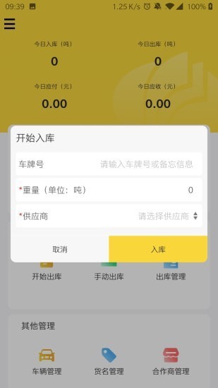 虎宝管家系统app软件展示图2