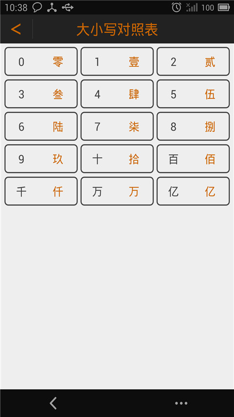 大写转换app展示图4