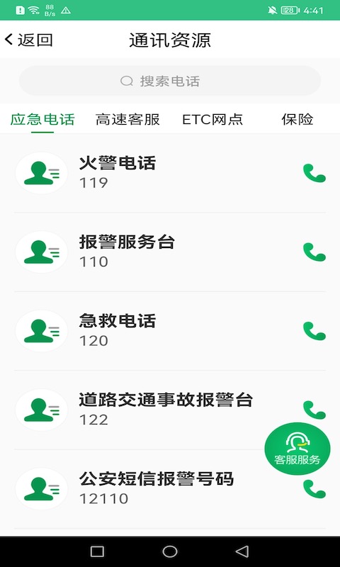 佛山易行app软件展示图4