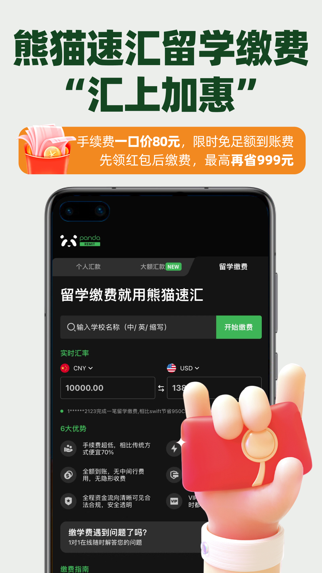 熊猫速汇最新版本更新内容app软件展示图4